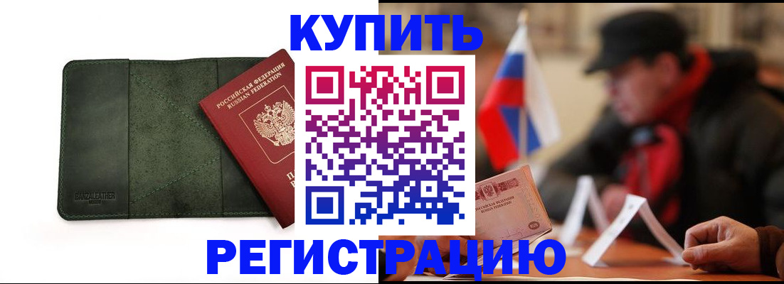 купить прописку в Нарткале
